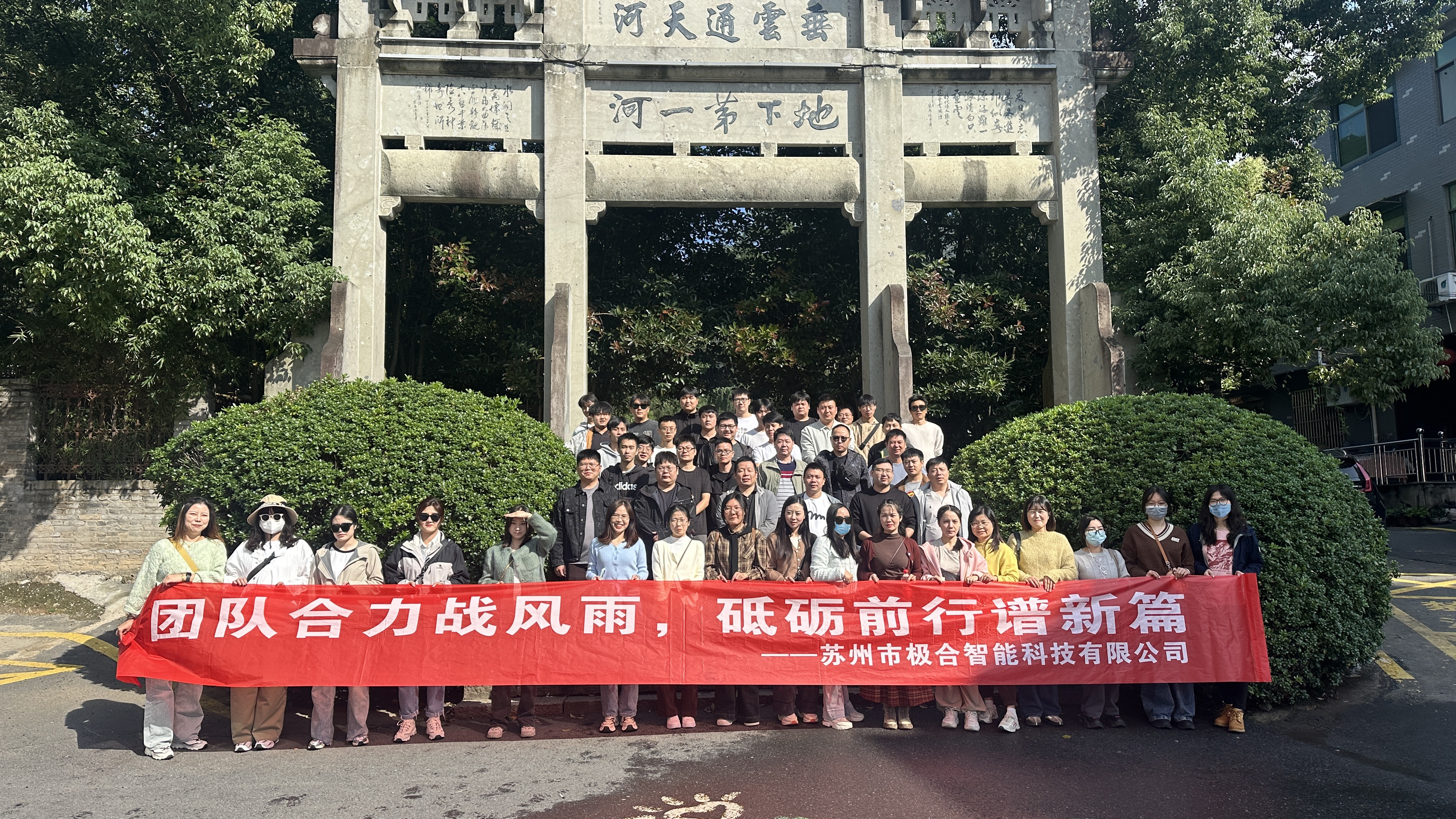 極合團(tuán)建 | 桐廬兩日之旅：秋高氣爽，共筑團(tuán)隊(duì)新風(fēng)貌